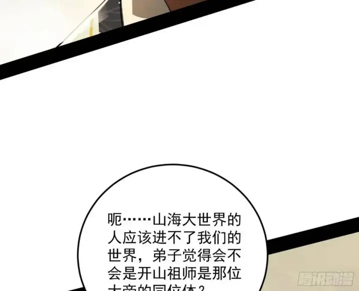 漫画《我为邪帝》域外诸天真相和练绮罗的约会第19张图