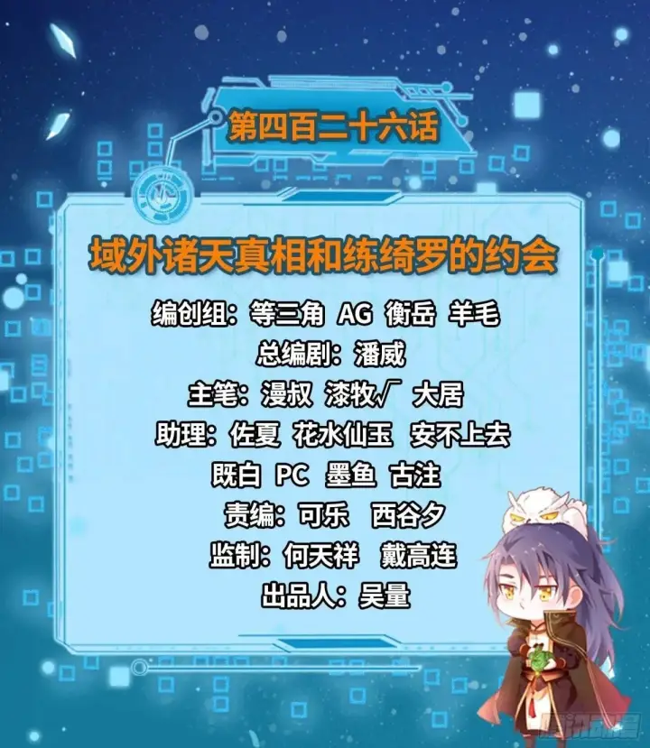 漫画《我为邪帝》域外诸天真相和练绮罗的约会第2张图