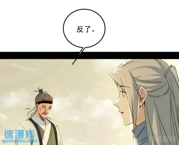漫画《我为邪帝》域外诸天真相和练绮罗的约会第22张图
