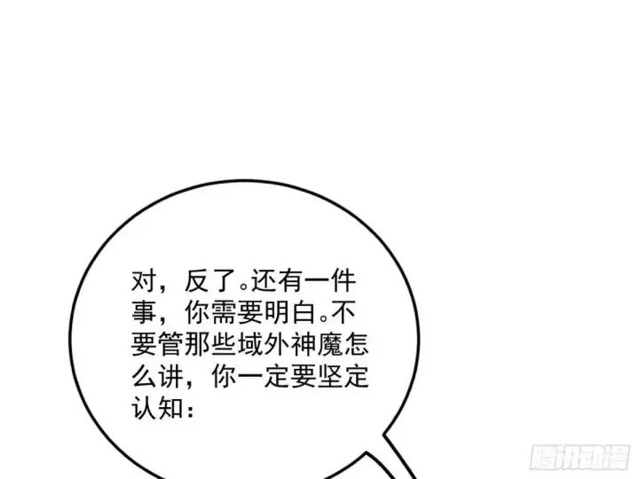 漫画《我为邪帝》域外诸天真相和练绮罗的约会第24张图