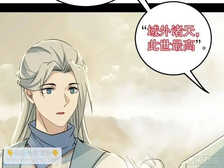 漫画《我为邪帝》域外诸天真相和练绮罗的约会第25张图