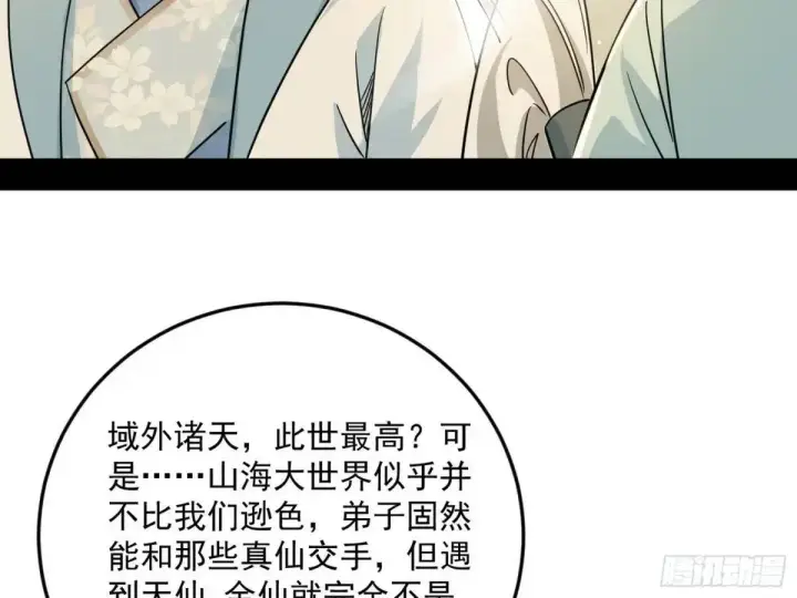 漫画《我为邪帝》域外诸天真相和练绮罗的约会第26张图