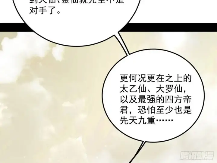 漫画《我为邪帝》域外诸天真相和练绮罗的约会第27张图