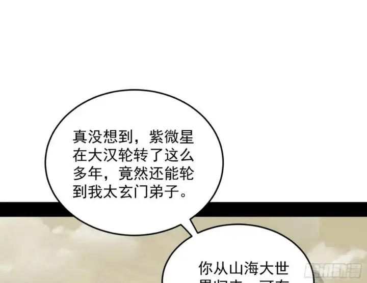 漫画《我为邪帝》域外诸天真相和练绮罗的约会第3张图