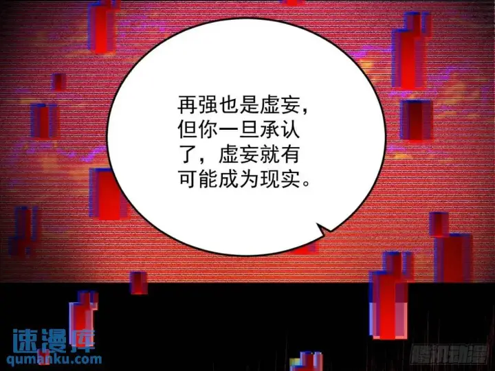 漫画《我为邪帝》域外诸天真相和练绮罗的约会第30张图