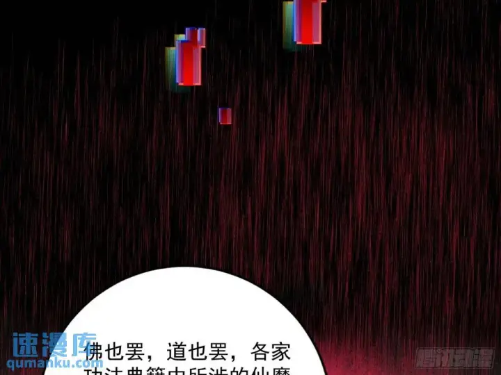漫画《我为邪帝》域外诸天真相和练绮罗的约会第31张图