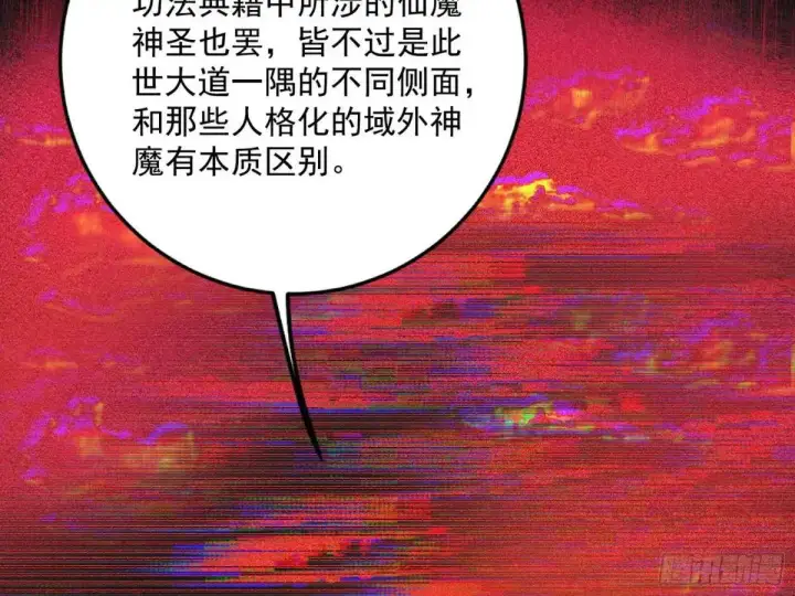 漫画《我为邪帝》域外诸天真相和练绮罗的约会第32张图
