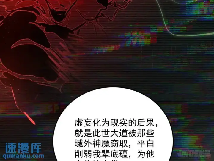 漫画《我为邪帝》域外诸天真相和练绮罗的约会第36张图
