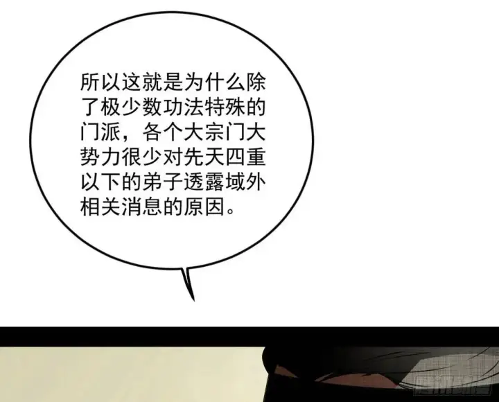 漫画《我为邪帝》域外诸天真相和练绮罗的约会第39张图