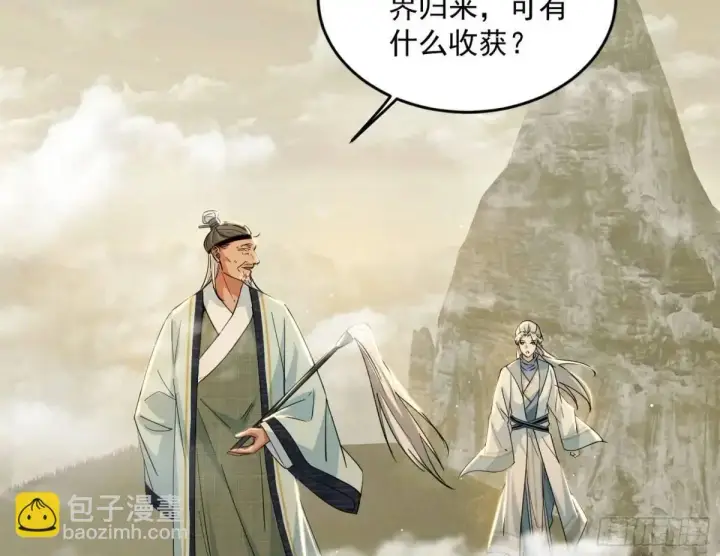 漫画《我为邪帝》域外诸天真相和练绮罗的约会第4张图