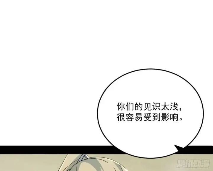 漫画《我为邪帝》域外诸天真相和练绮罗的约会第41张图