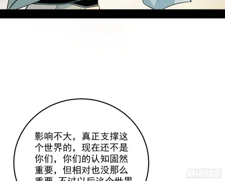 漫画《我为邪帝》域外诸天真相和练绮罗的约会第45张图