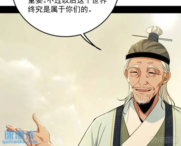 漫画《我为邪帝》域外诸天真相和练绮罗的约会第46张图