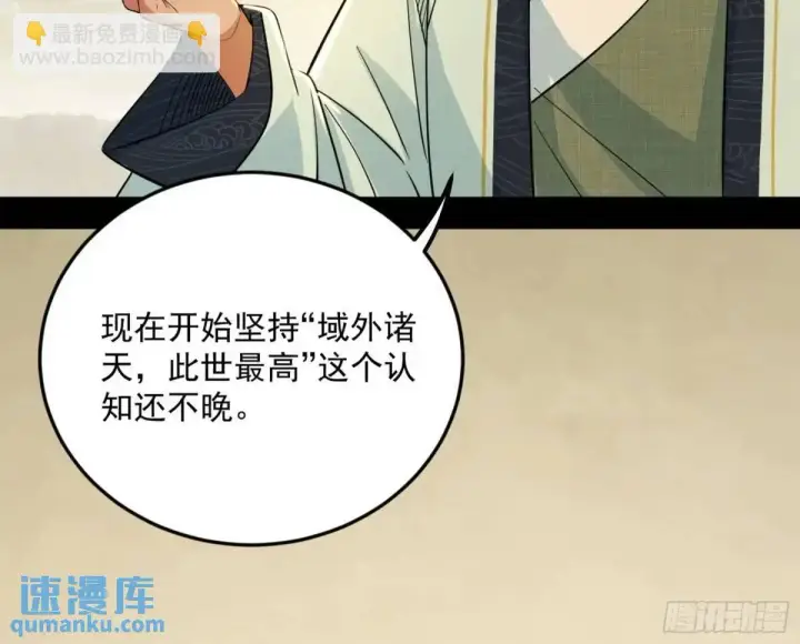 漫画《我为邪帝》域外诸天真相和练绮罗的约会第47张图