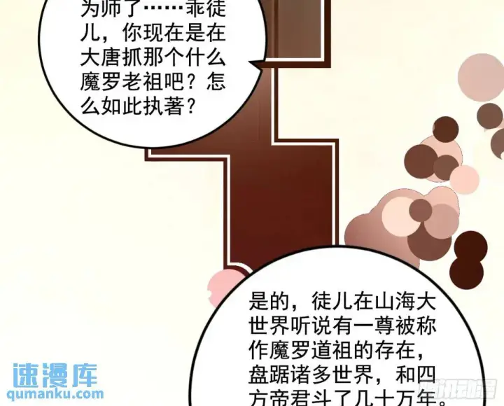 漫画《我为邪帝》域外诸天真相和练绮罗的约会第49张图