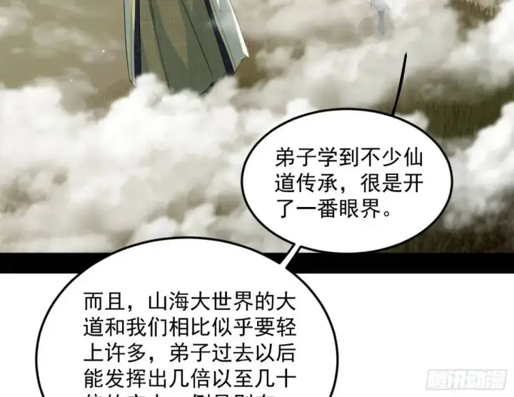 漫画《我为邪帝》域外诸天真相和练绮罗的约会第5张图