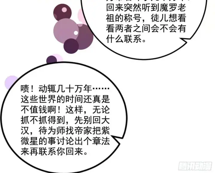 漫画《我为邪帝》域外诸天真相和练绮罗的约会第50张图