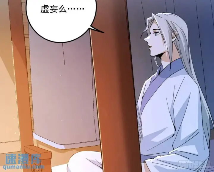 漫画《我为邪帝》域外诸天真相和练绮罗的约会第52张图