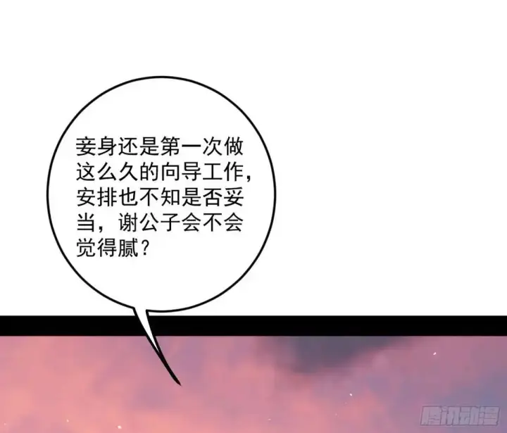漫画《我为邪帝》域外诸天真相和练绮罗的约会第59张图
