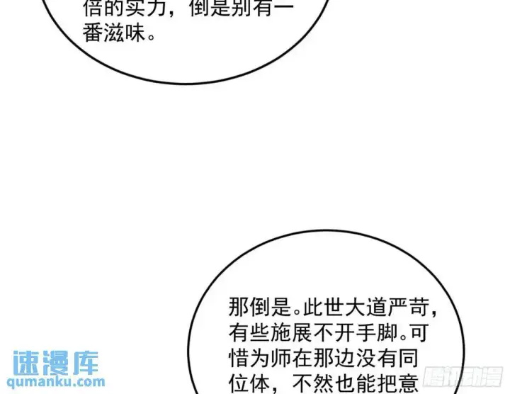 漫画《我为邪帝》域外诸天真相和练绮罗的约会第6张图