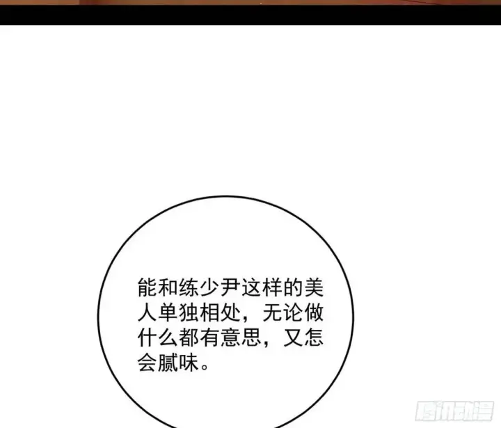 漫画《我为邪帝》域外诸天真相和练绮罗的约会第61张图