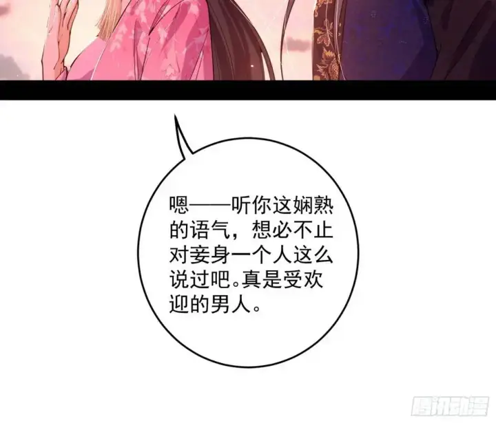 漫画《我为邪帝》域外诸天真相和练绮罗的约会第63张图