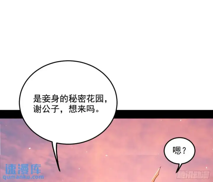 漫画《我为邪帝》域外诸天真相和练绮罗的约会第66张图