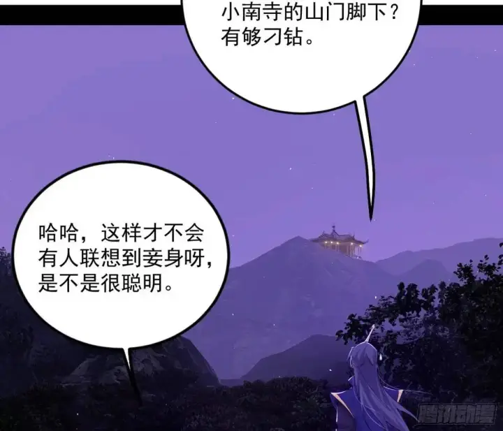 漫画《我为邪帝》域外诸天真相和练绮罗的约会第72张图