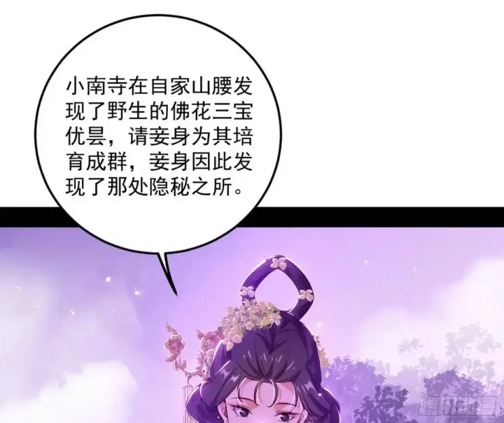 漫画《我为邪帝》域外诸天真相和练绮罗的约会第74张图
