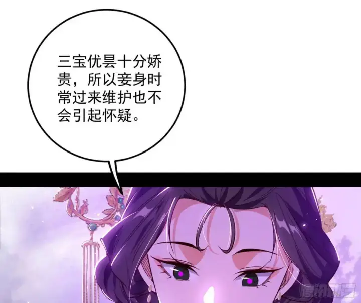 漫画《我为邪帝》域外诸天真相和练绮罗的约会第76张图