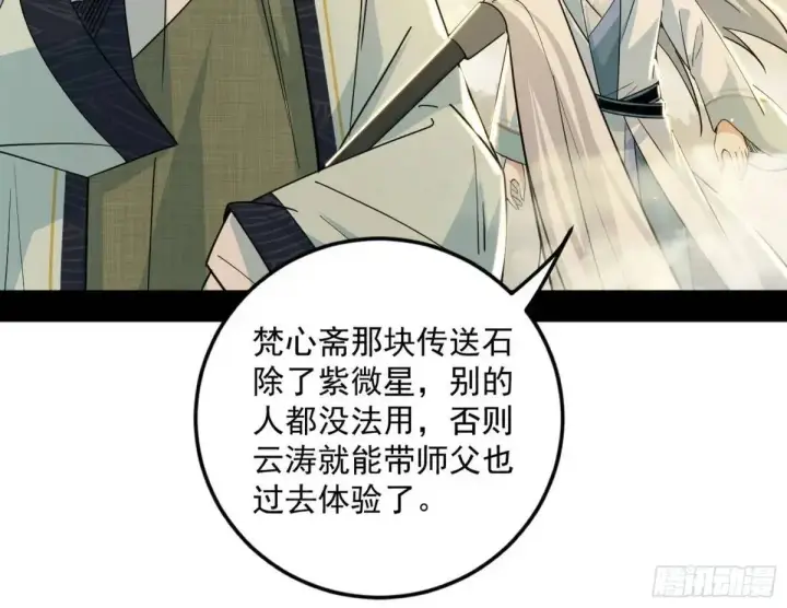 漫画《我为邪帝》域外诸天真相和练绮罗的约会第8张图