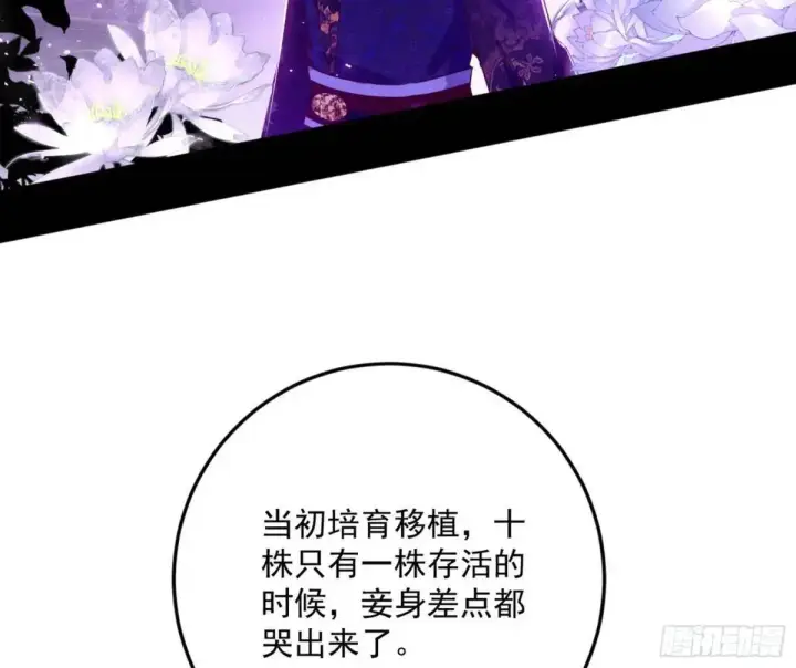漫画《我为邪帝》域外诸天真相和练绮罗的约会第86张图