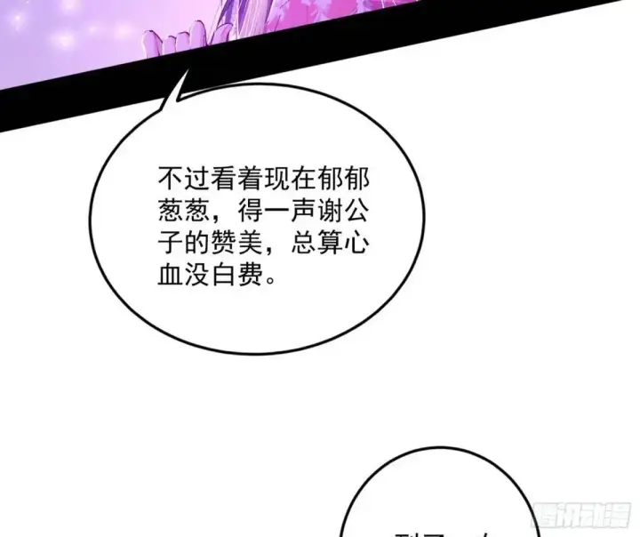 漫画《我为邪帝》域外诸天真相和练绮罗的约会第88张图