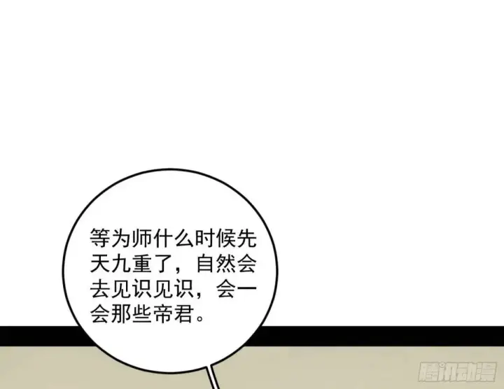 漫画《我为邪帝》域外诸天真相和练绮罗的约会第9张图