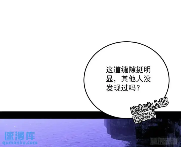 漫画《我为邪帝》域外诸天真相和练绮罗的约会第93张图