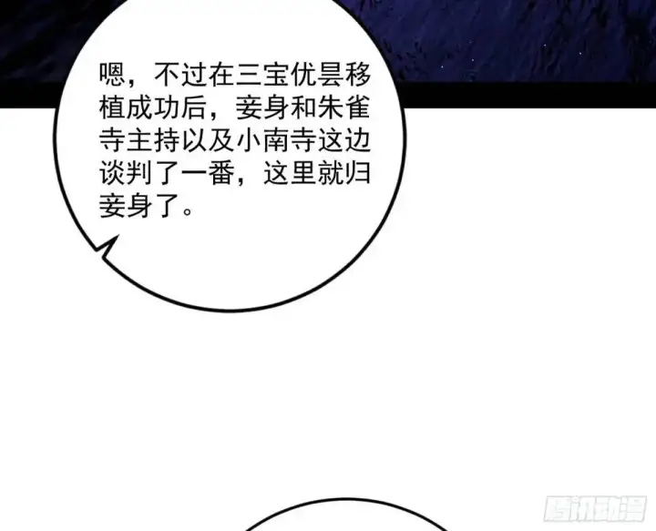 漫画《我为邪帝》域外诸天真相和练绮罗的约会第95张图