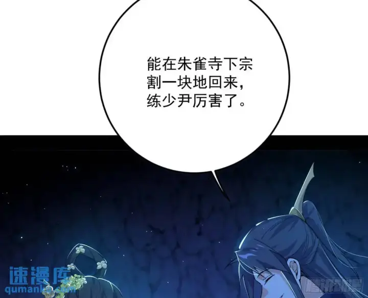 漫画《我为邪帝》域外诸天真相和练绮罗的约会第96张图