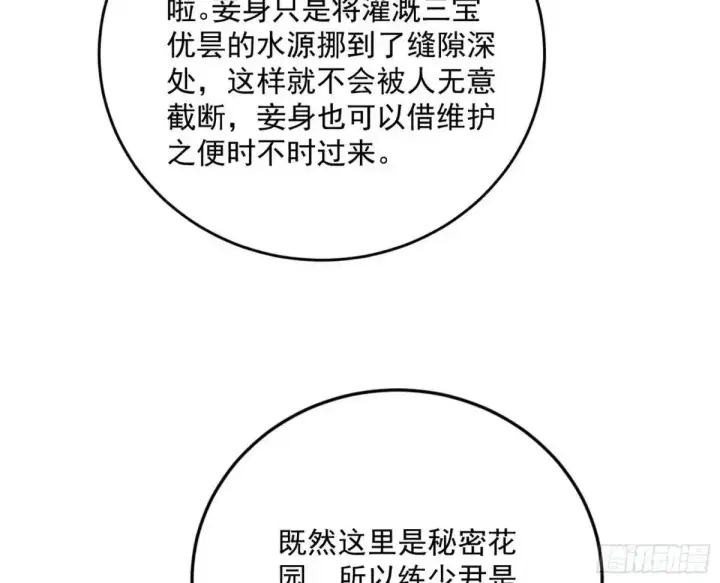 漫画《我为邪帝》域外诸天真相和练绮罗的约会第98张图