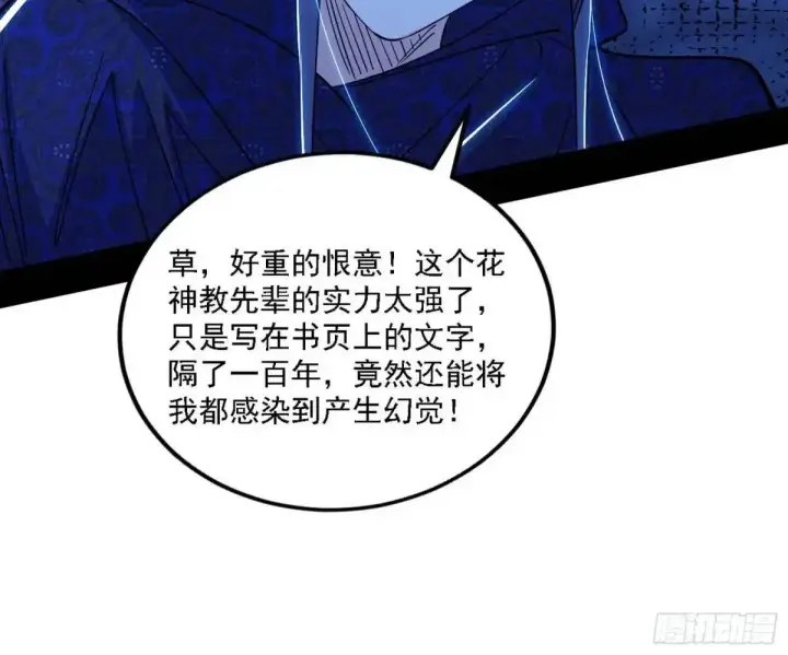 漫画《我为邪帝》窃财骗色？第101张图