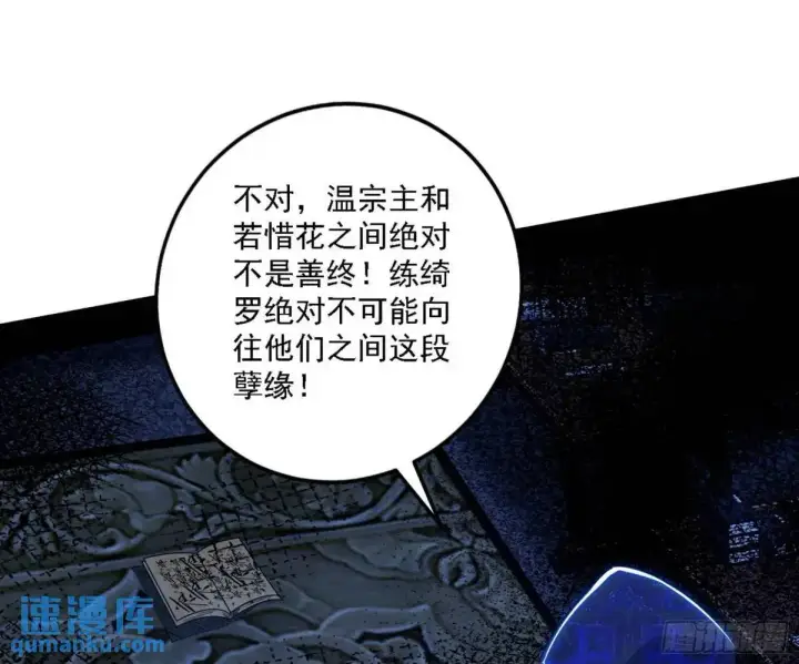 漫画《我为邪帝》窃财骗色？第102张图