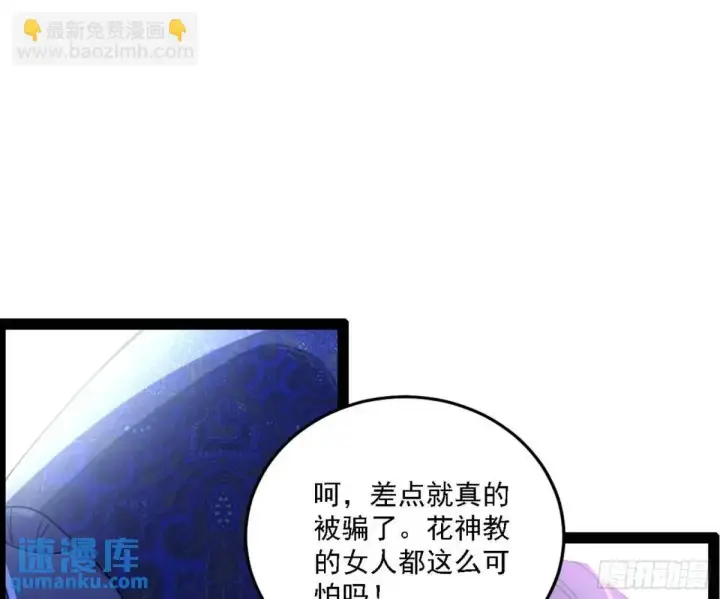 漫画《我为邪帝》窃财骗色？第105张图