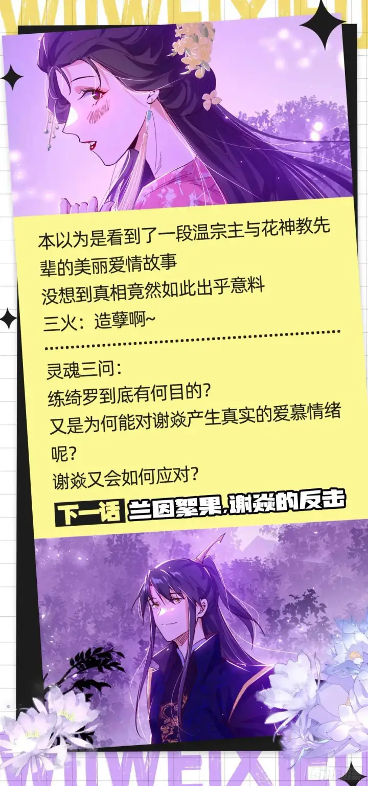 漫画《我为邪帝》窃财骗色？第108张图