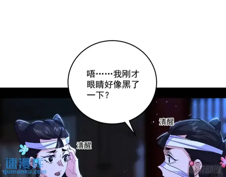 漫画《我为邪帝》窃财骗色？第13张图
