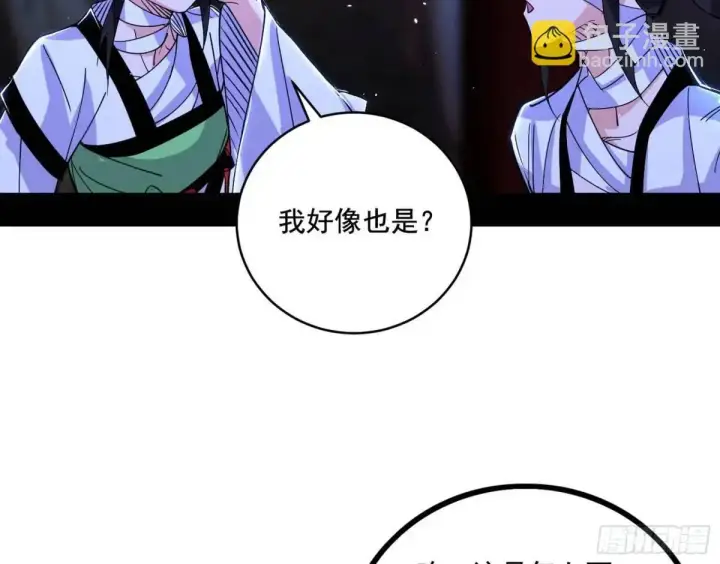 漫画《我为邪帝》窃财骗色？第14张图