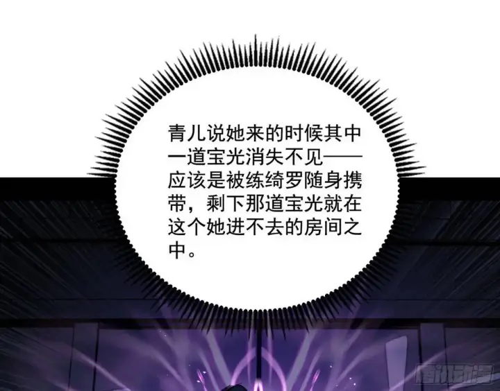 漫画《我为邪帝》窃财骗色？第16张图