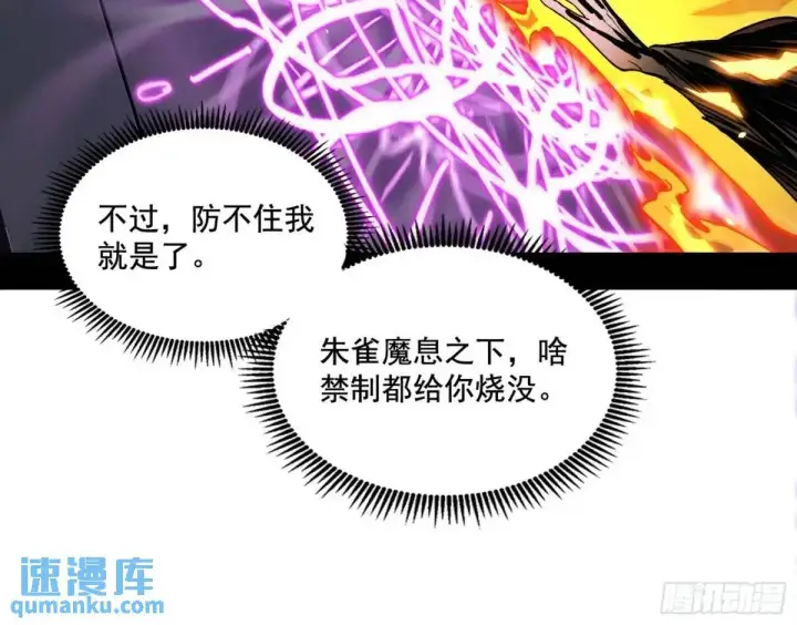 漫画《我为邪帝》窃财骗色？第19张图