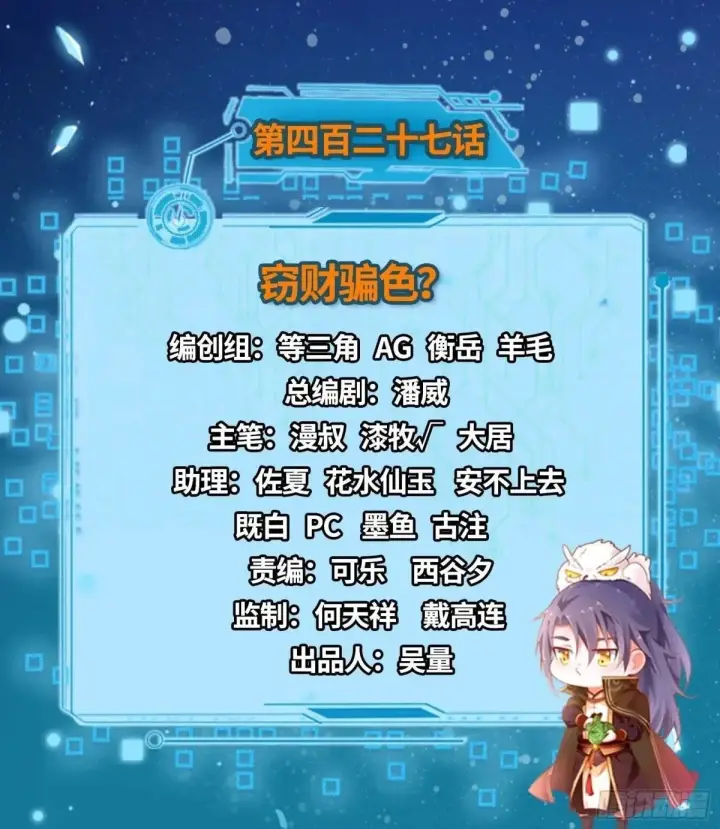 漫画《我为邪帝》窃财骗色？第2张图