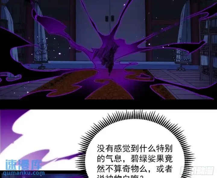 漫画《我为邪帝》窃财骗色？第24张图
