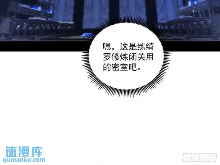漫画《我为邪帝》窃财骗色？第31张图