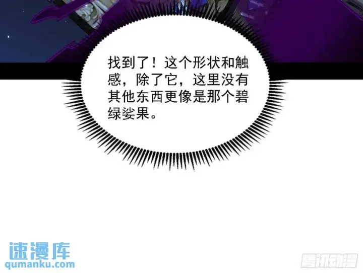 漫画《我为邪帝》窃财骗色？第33张图